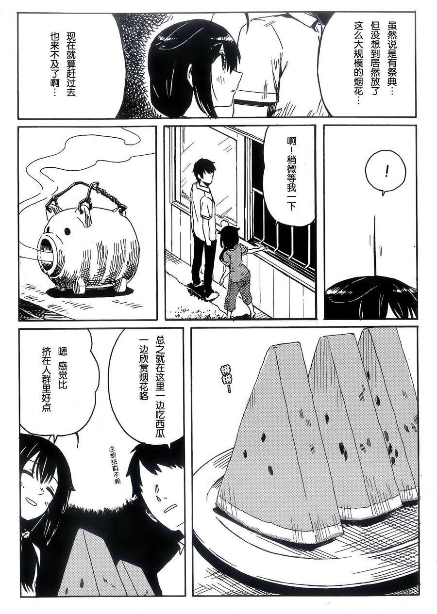 Shigure to Shigure - Page 81