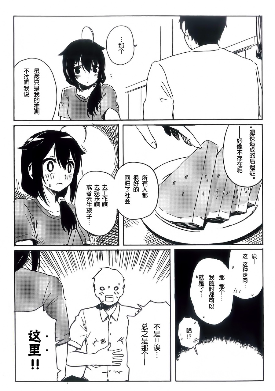 Shigure to Shigure - Page 83