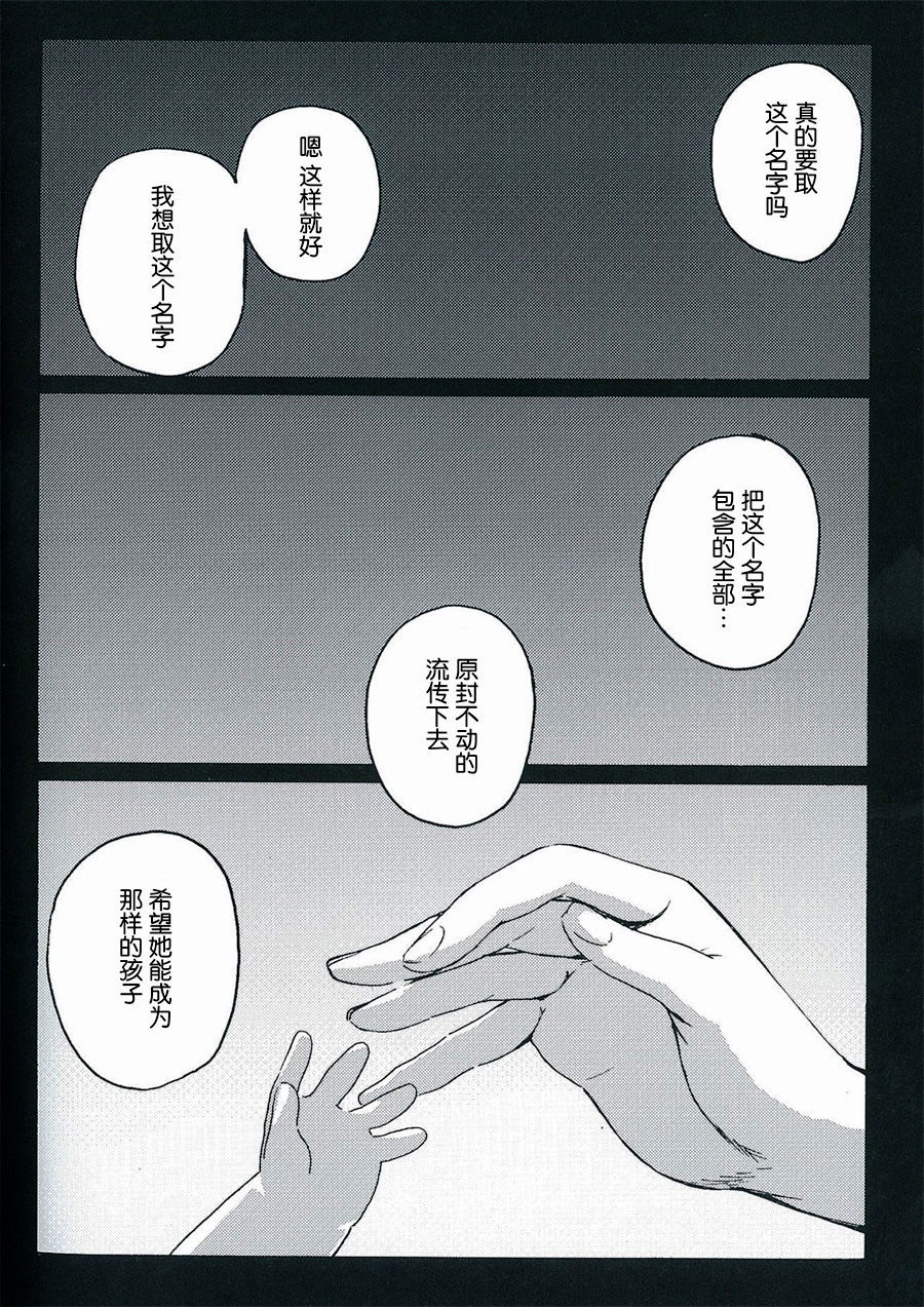 Shigure to Shigure - Page 88