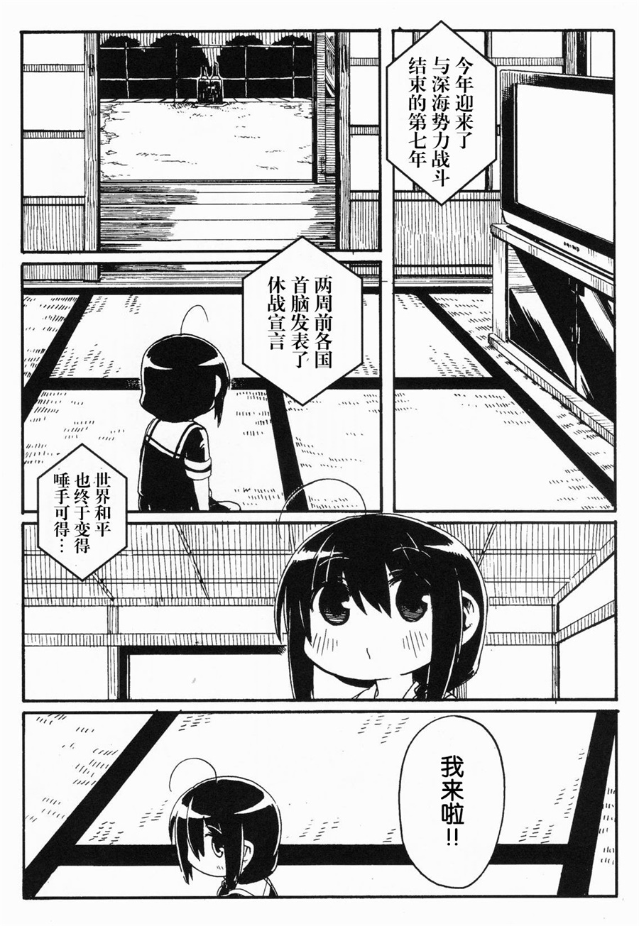 Shigure to Shigure - Page 92