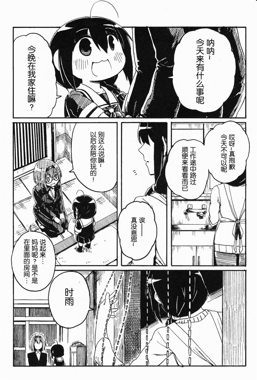 Shigure to Shigure - Page 94