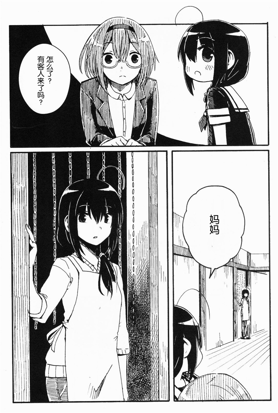 Shigure to Shigure - Page 95