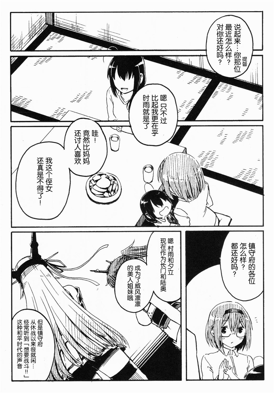 Shigure to Shigure - Page 97