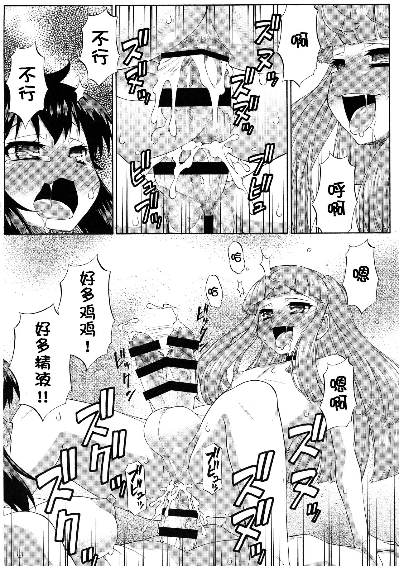 Avatar ☆ Trance! 10 - Page 28