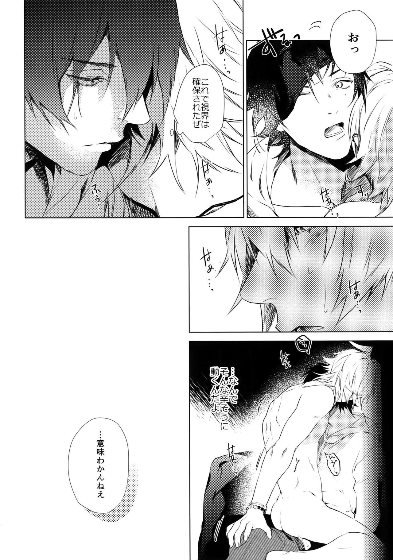 Ore ni Sawaru na! - Page 15