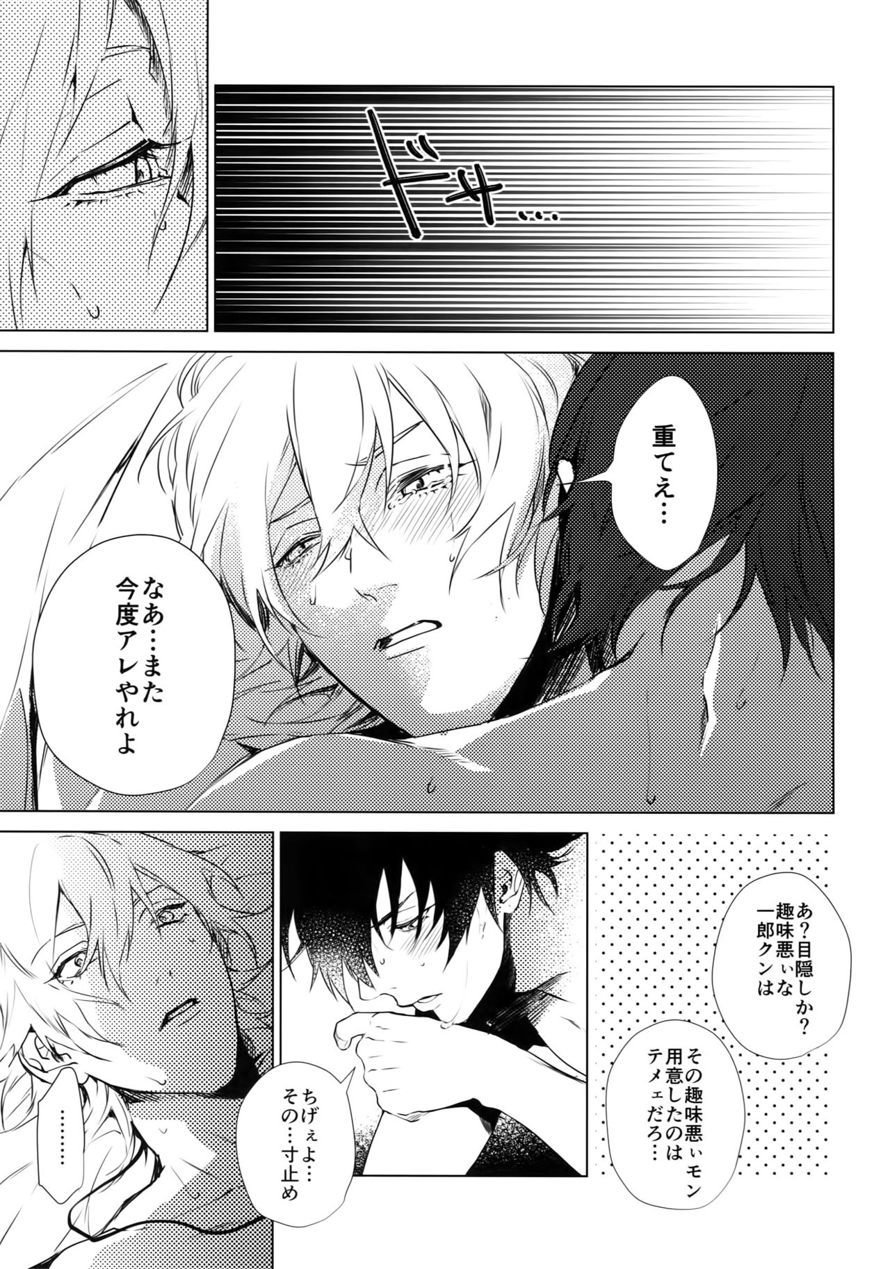 Ore ni Sawaru na! - Page 26
