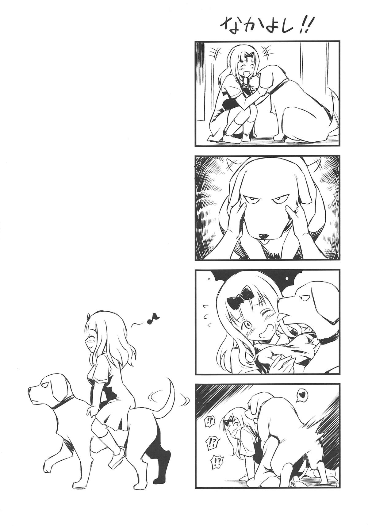EROCHIKA! - Page 24