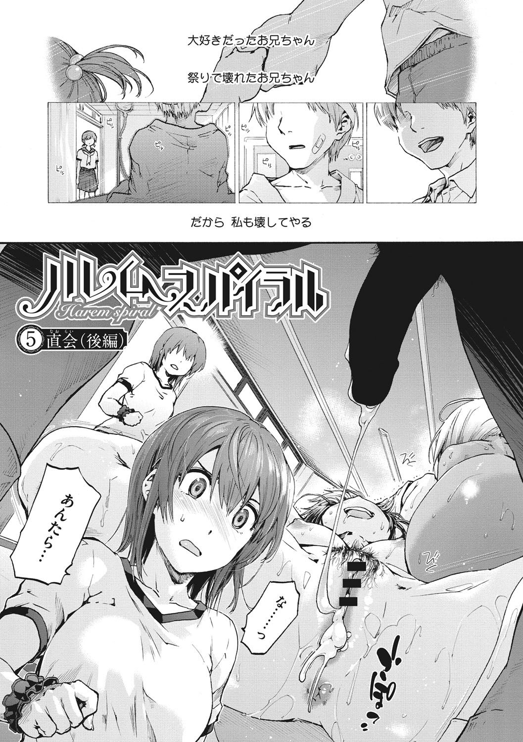 Harem Spiral - Page 124