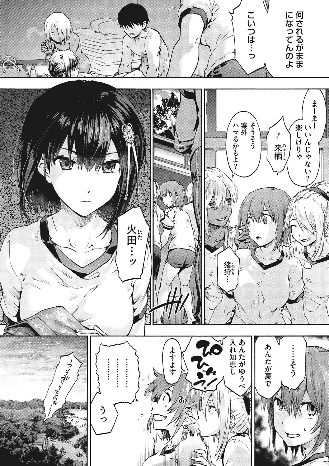 Harem Spiral - Page 125