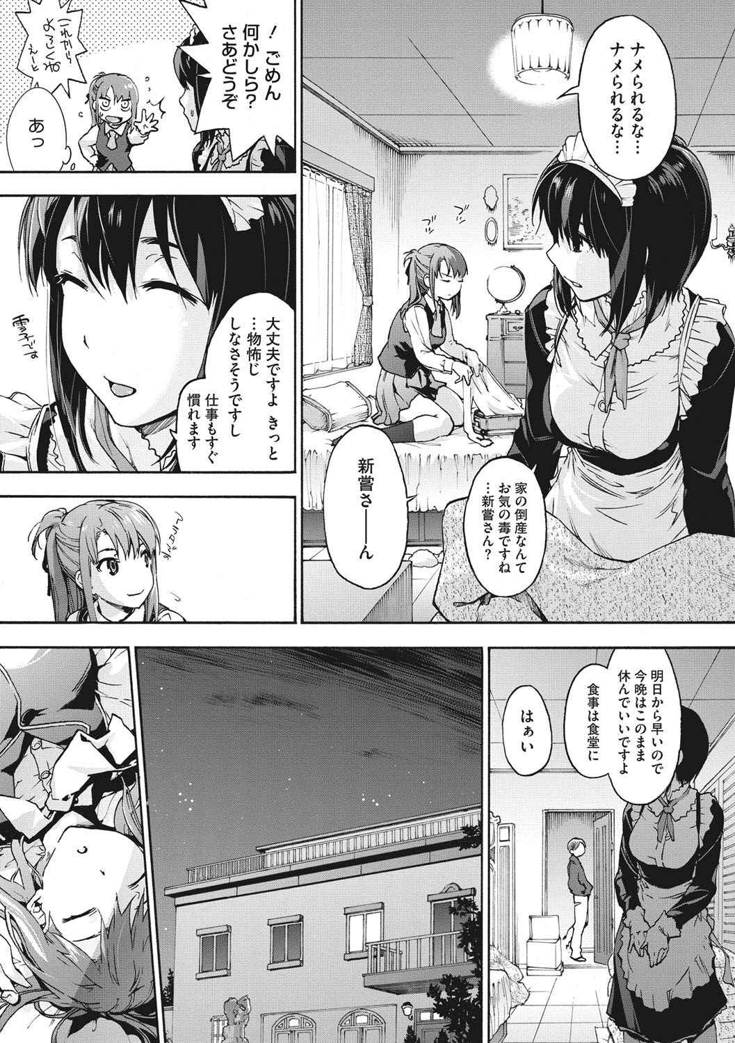 Harem Spiral - Page 180