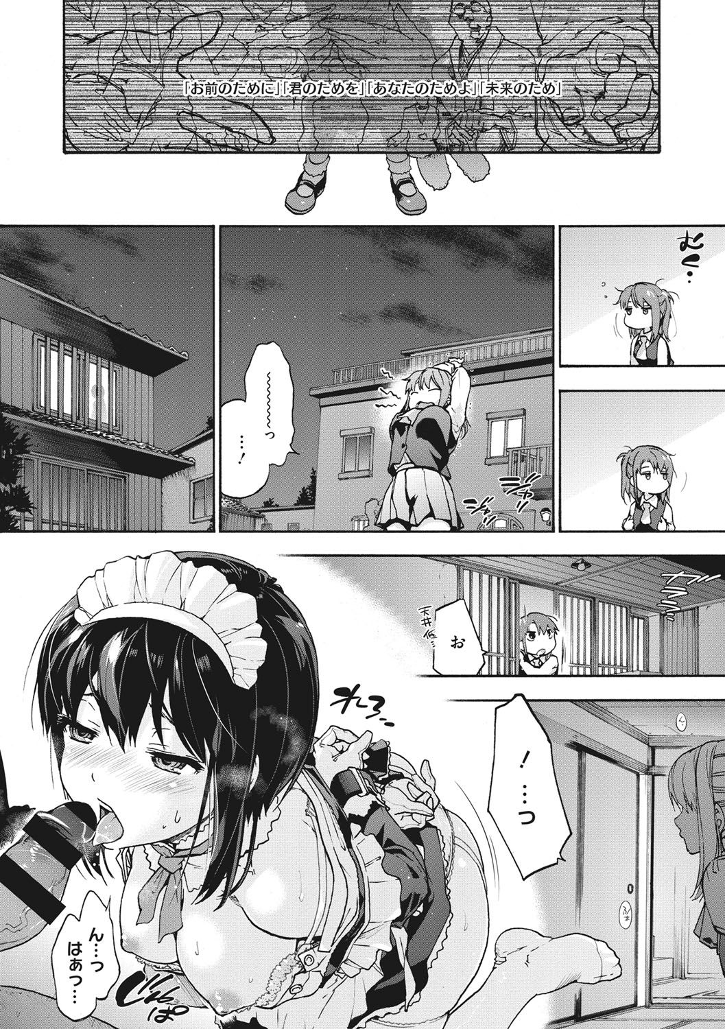 Harem Spiral - Page 181