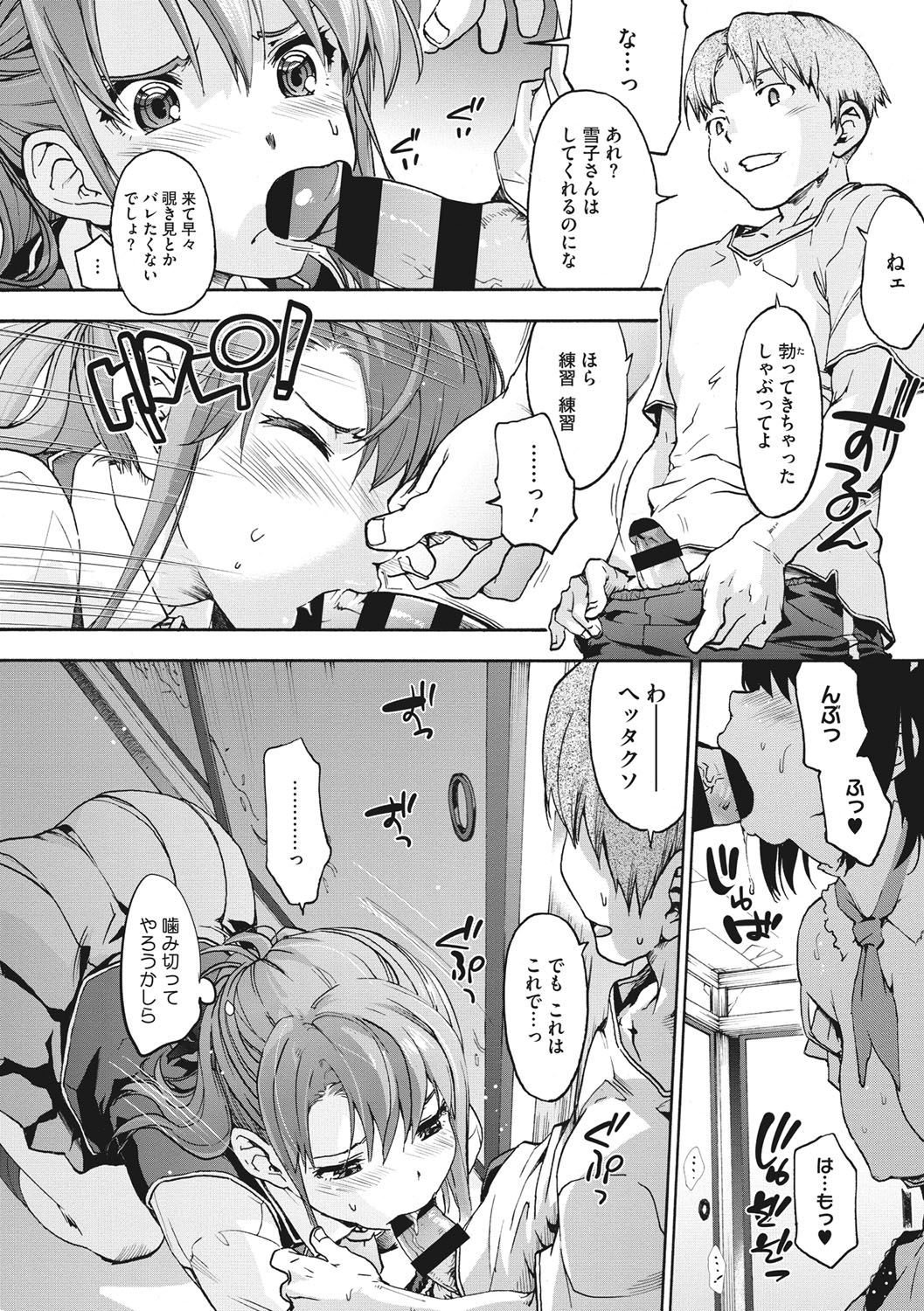 Harem Spiral - Page 183