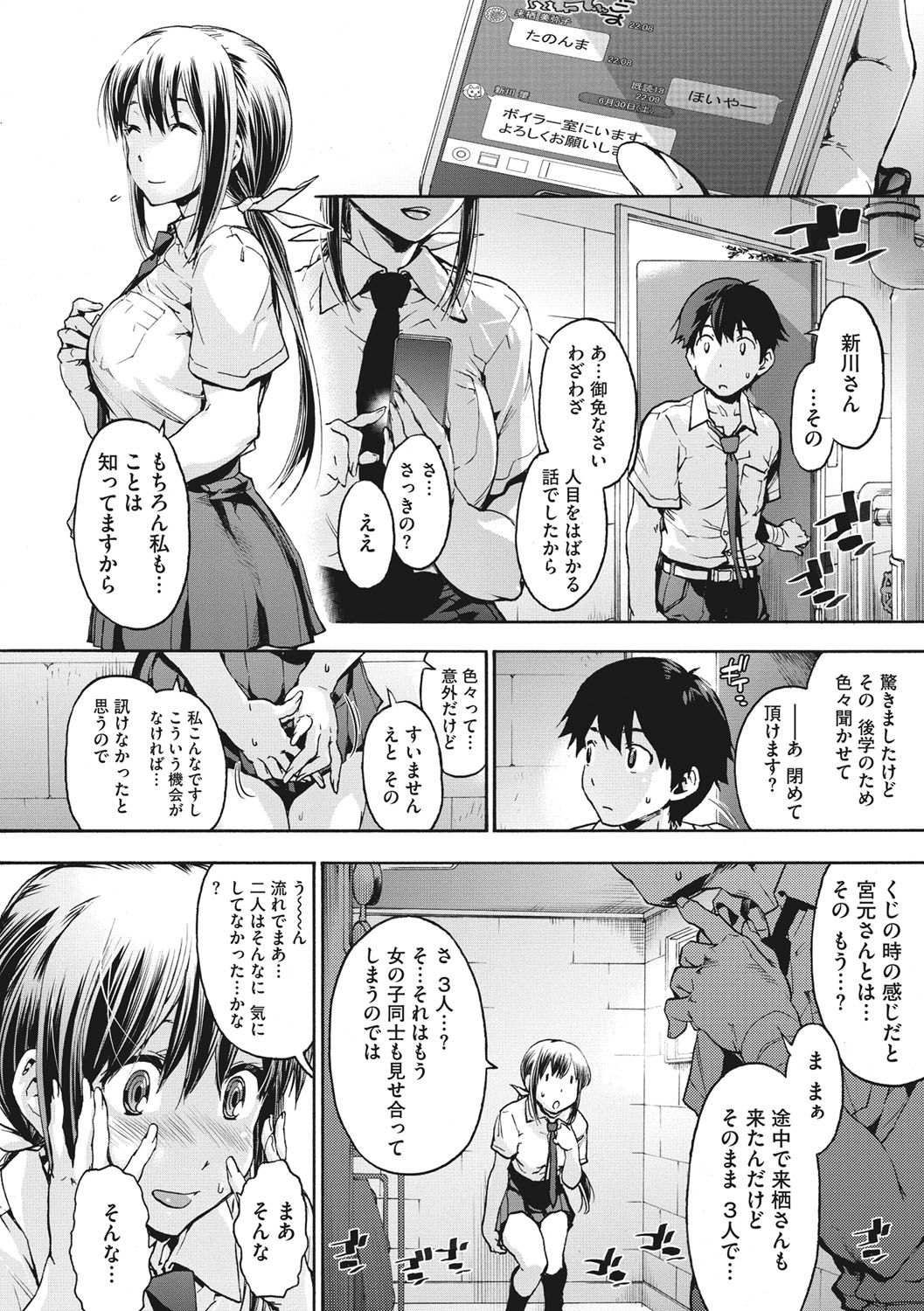 Harem Spiral - Page 41