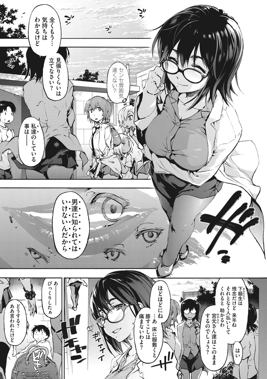 Harem Spiral - Page 52