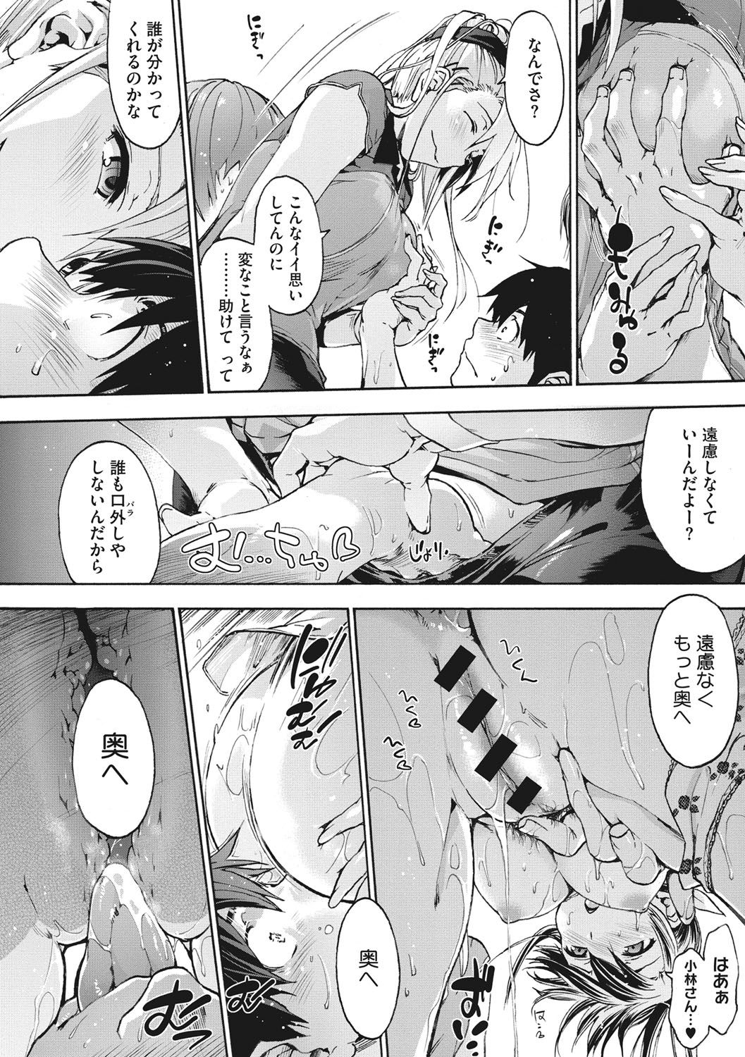 Harem Spiral - Page 67