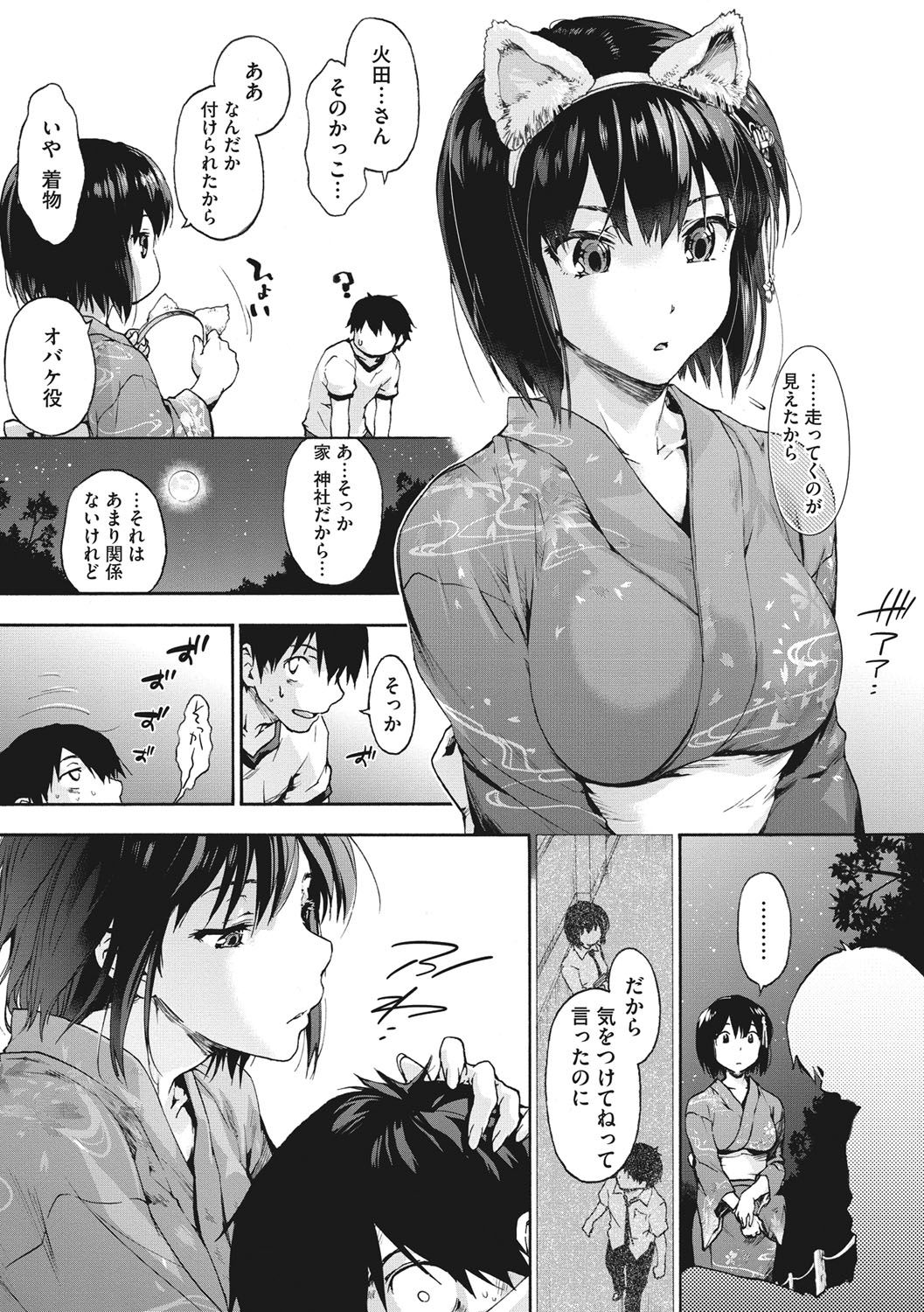 Harem Spiral - Page 80