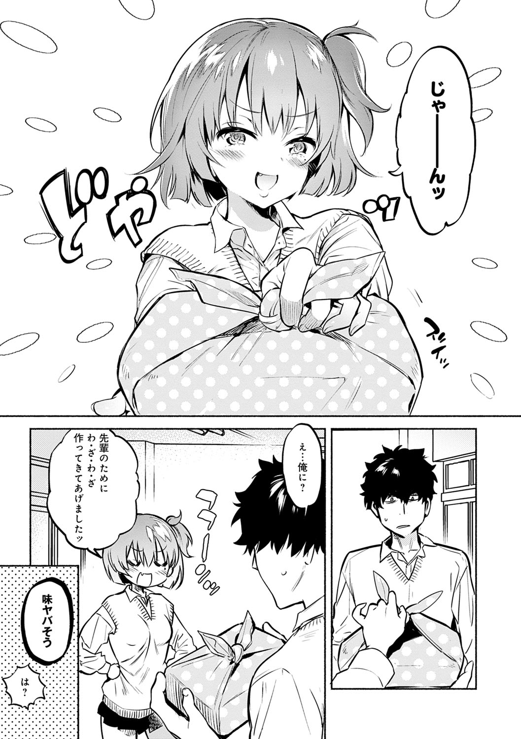 Torokete Tokeru - Page 10