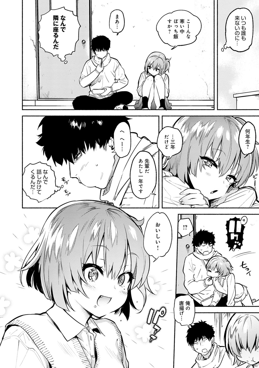 Torokete Tokeru - Page 7