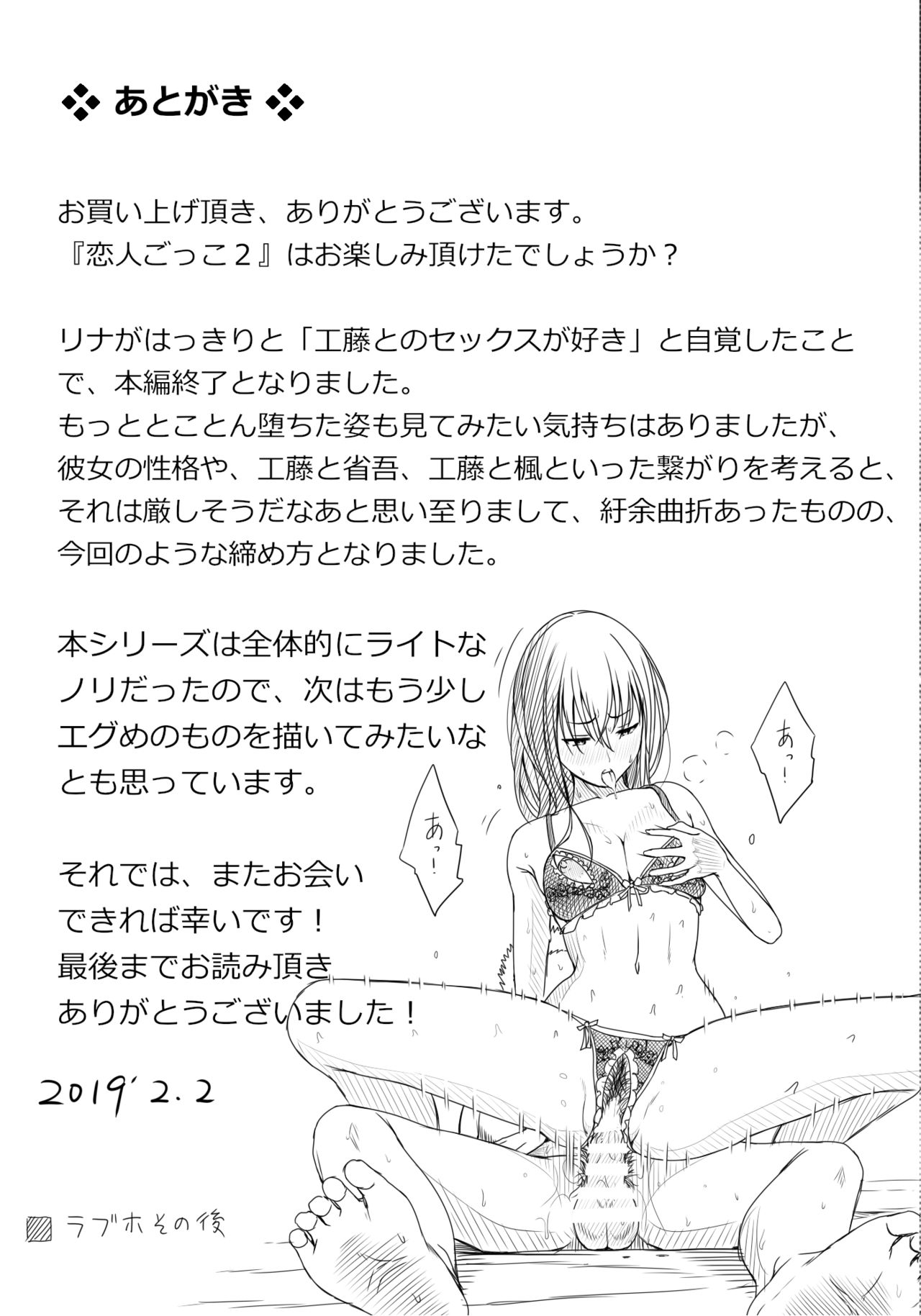 Koibito Gokko 2 - Page 57