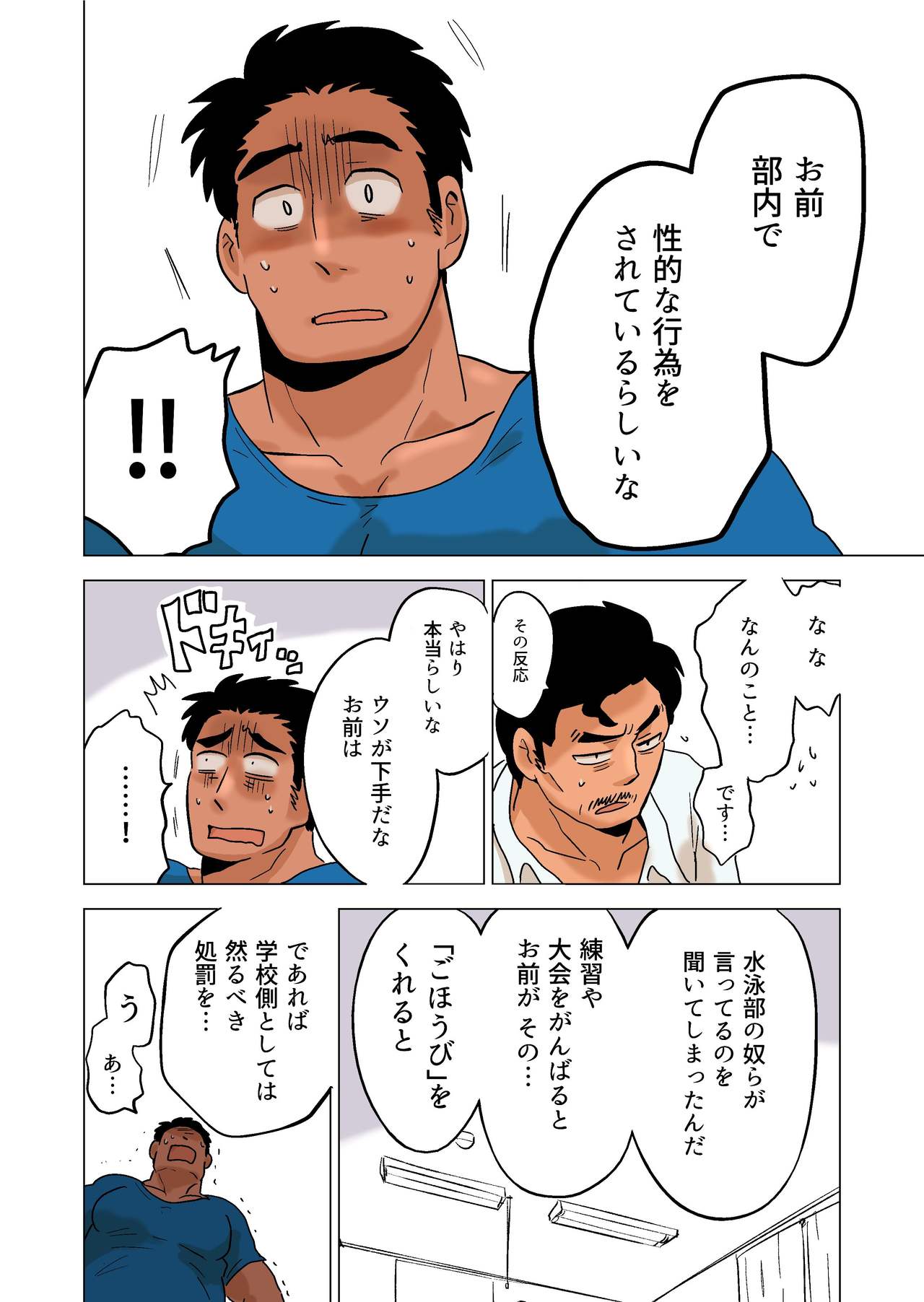 Buchou no Gohoubi - Page 14
