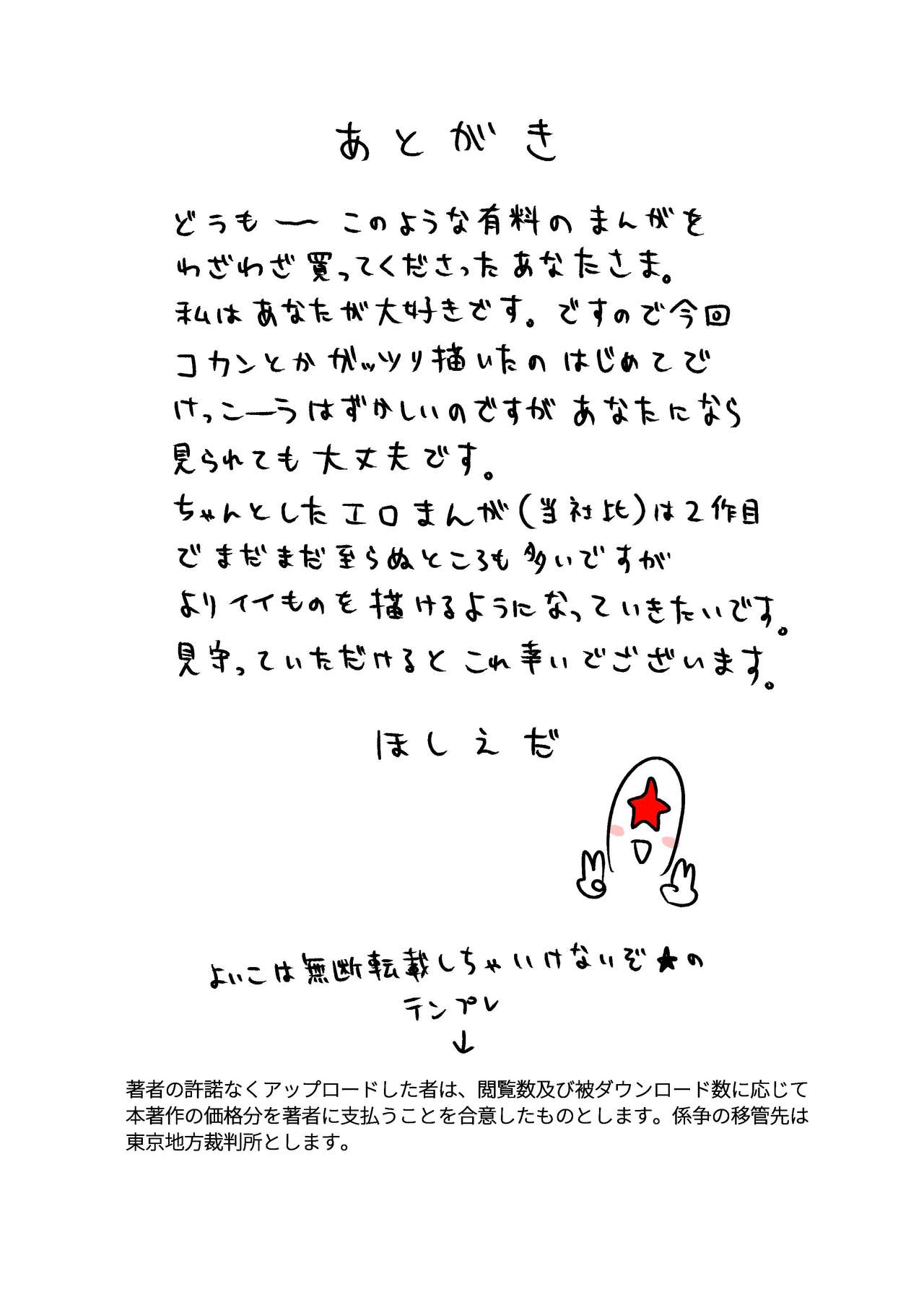 Buchou no Gohoubi - Page 45