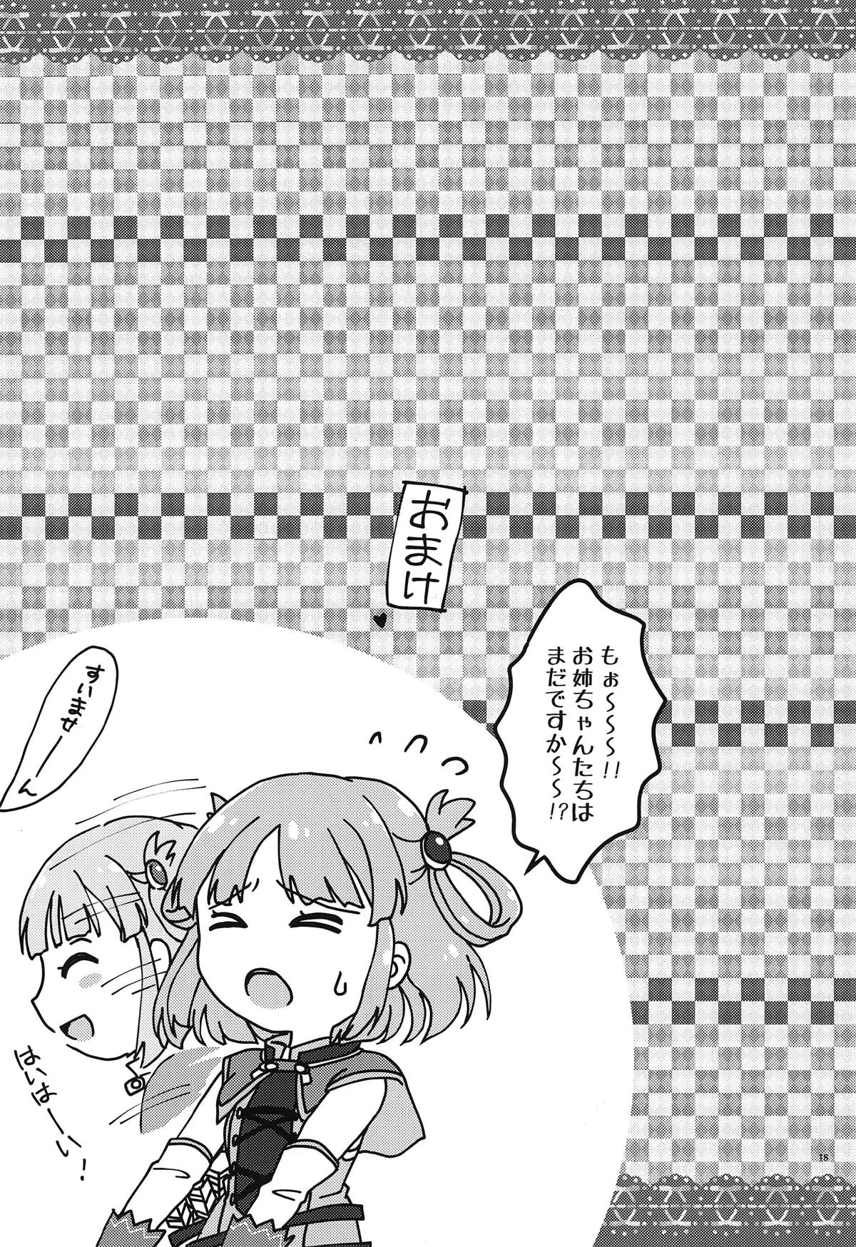Todoite! Onee-chan no Ai! - Page 17