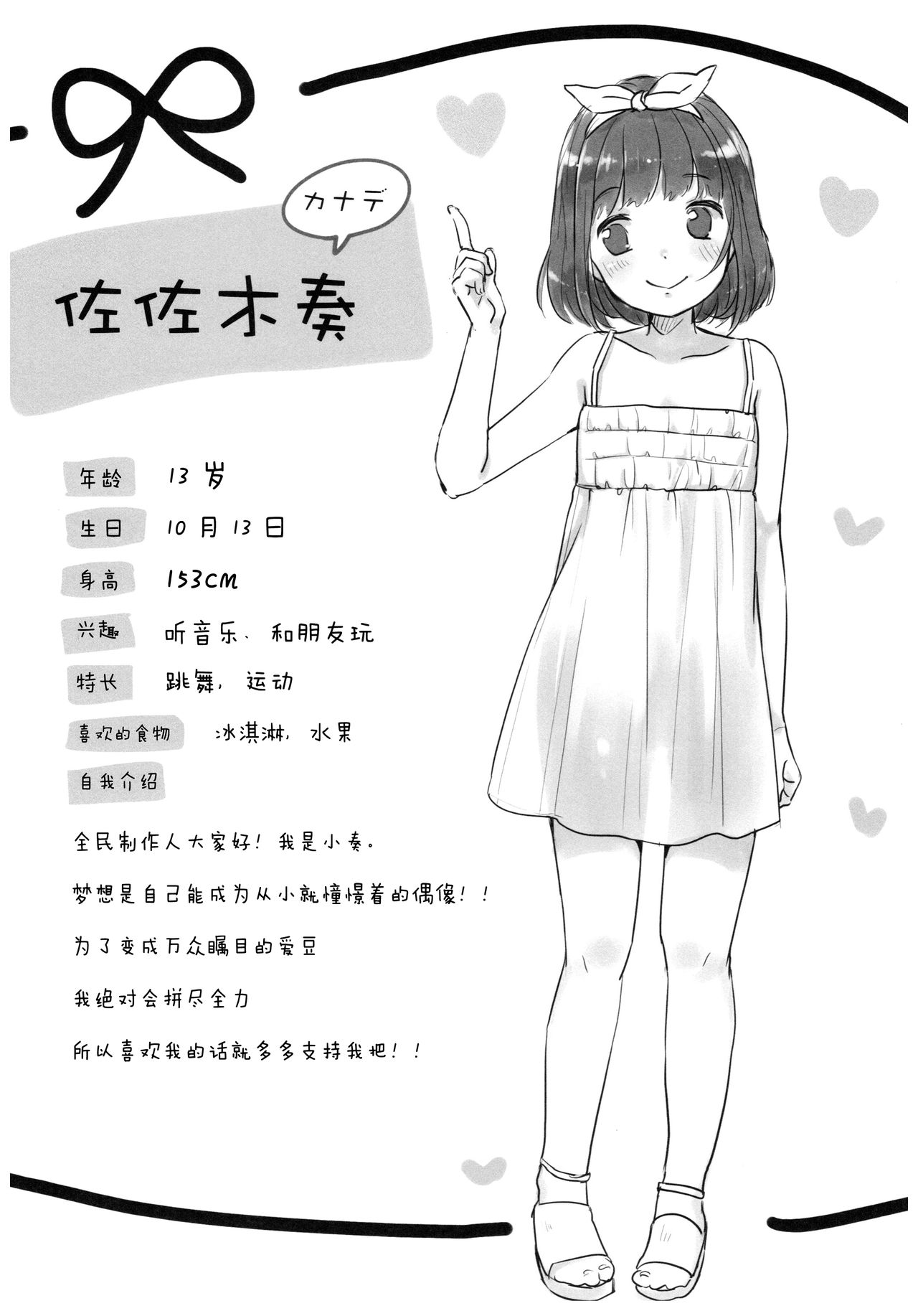 Kanade Challenge Zenpen - Page 24