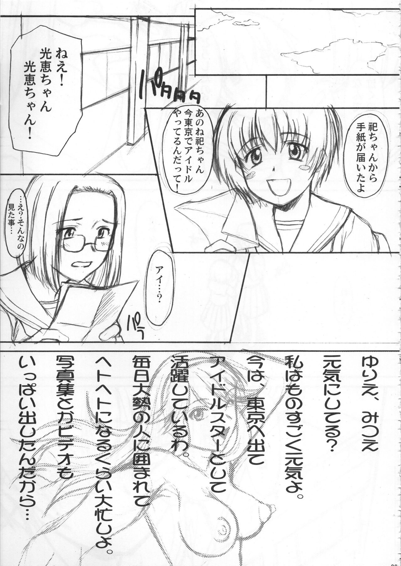 Matsuri no Uta - Page 30