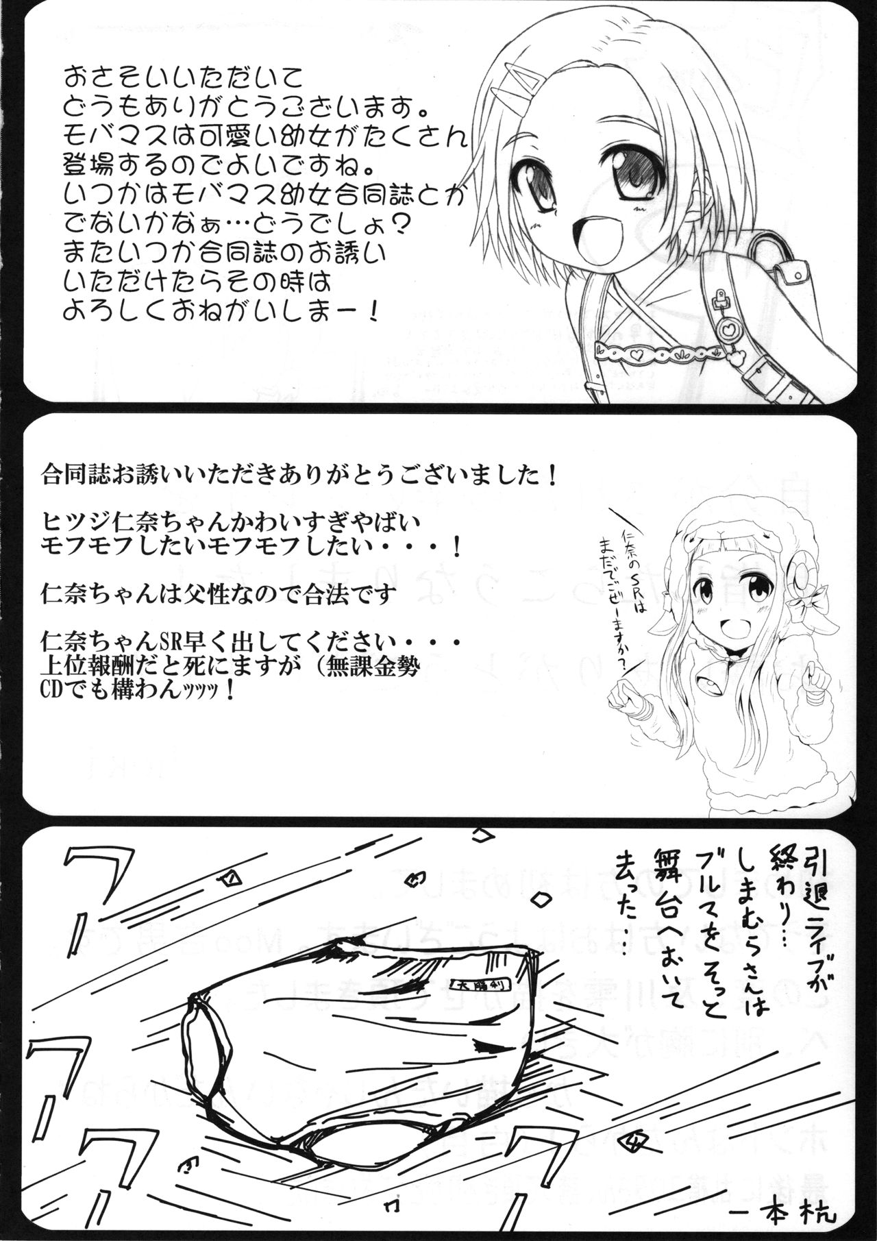 CINDERELLA WORKING! ~short stories~ - Page 47