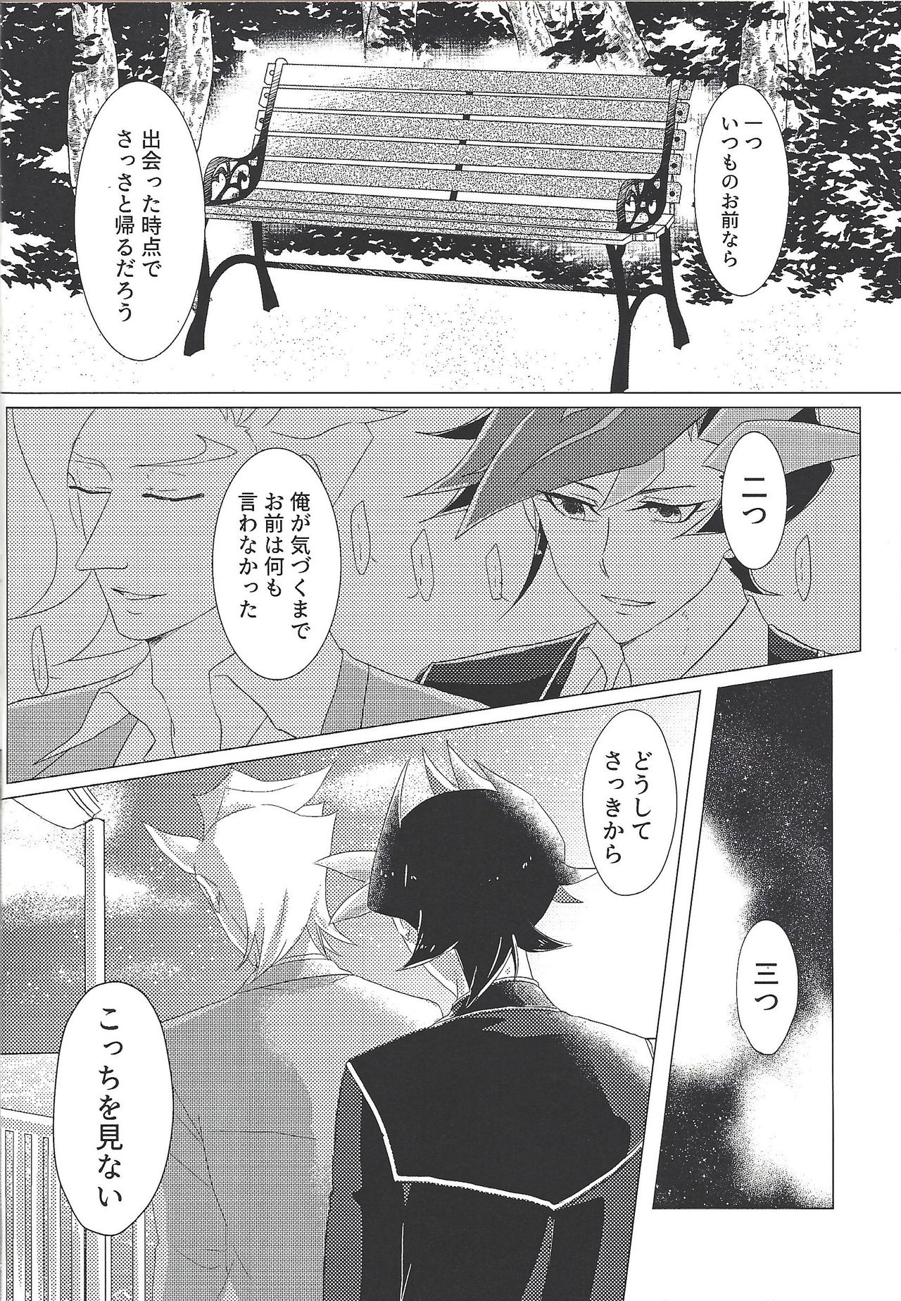 Daishou no Kanju - Page 11