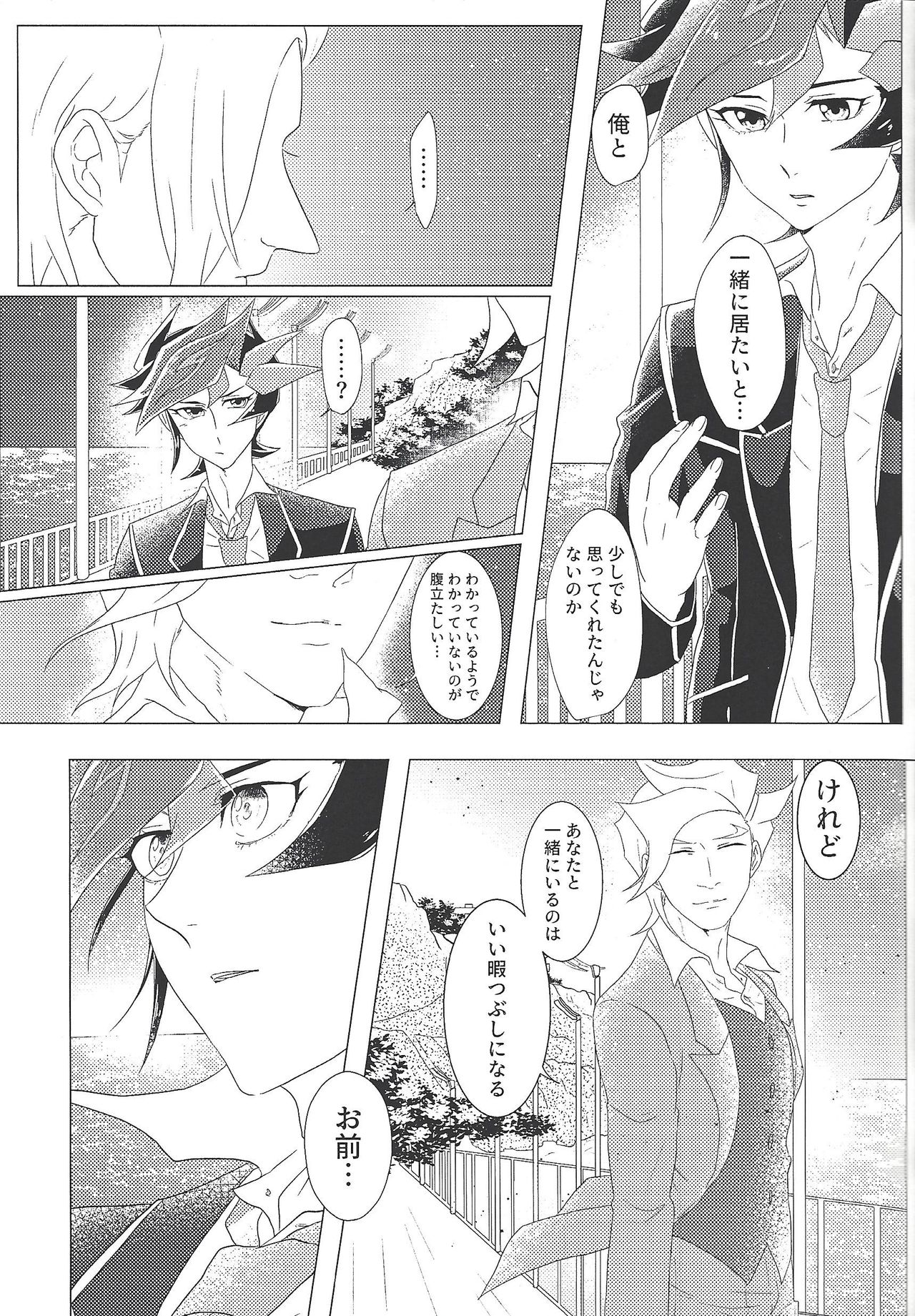 Daishou no Kanju - Page 12