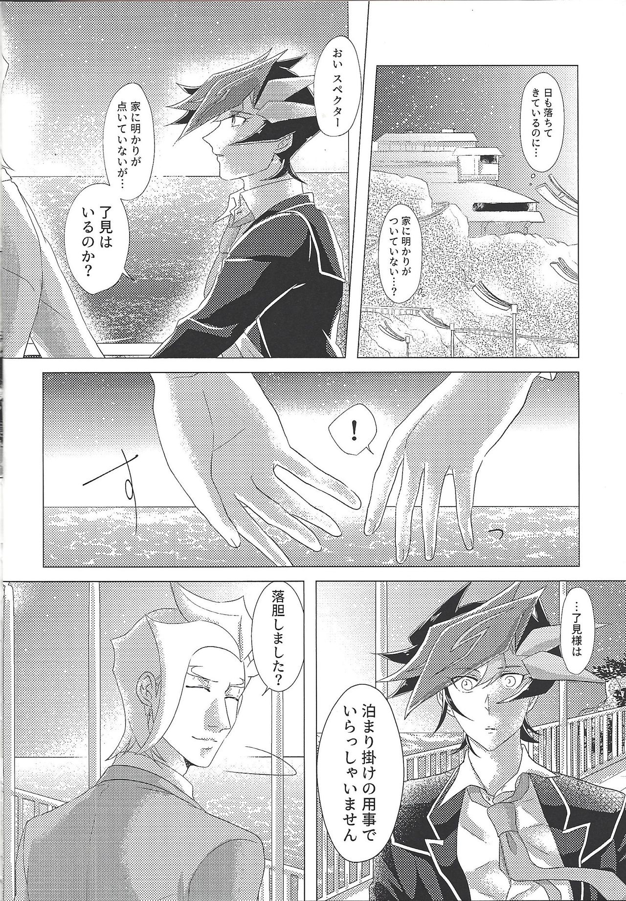 Daishou no Kanju - Page 9