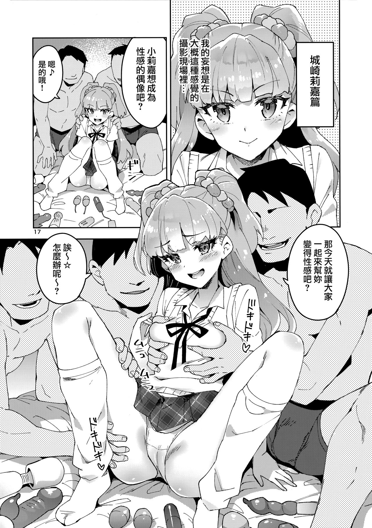 Cinderella, Mousou Idol Report - Page 16