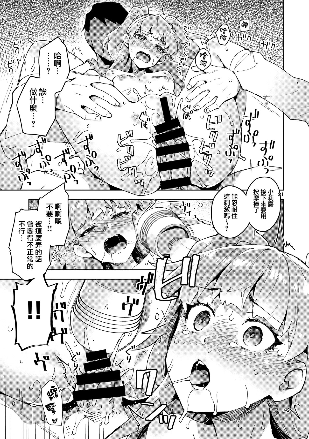 Cinderella, Mousou Idol Report - Page 20