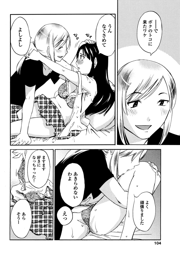 Iroha Returns - Page 106
