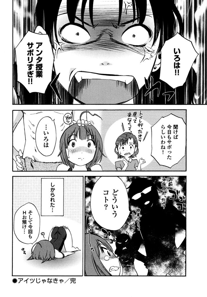 Iroha Returns - Page 110
