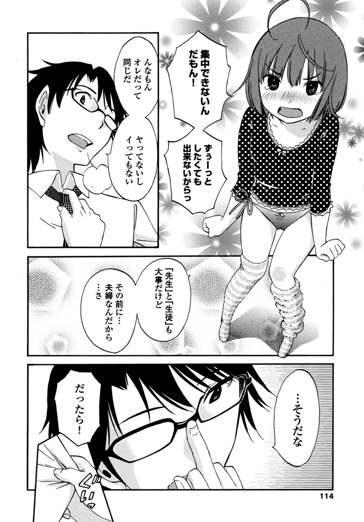 Iroha Returns - Page 116