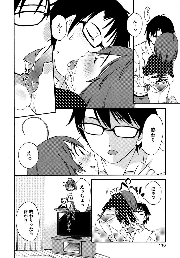 Iroha Returns - Page 118