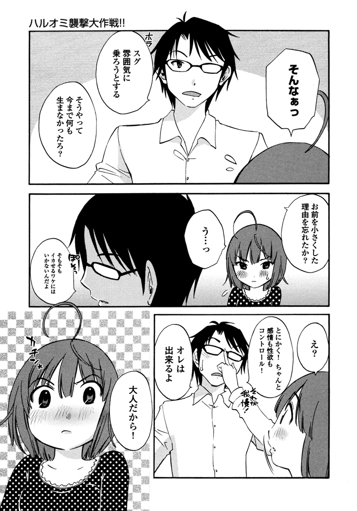Iroha Returns - Page 119