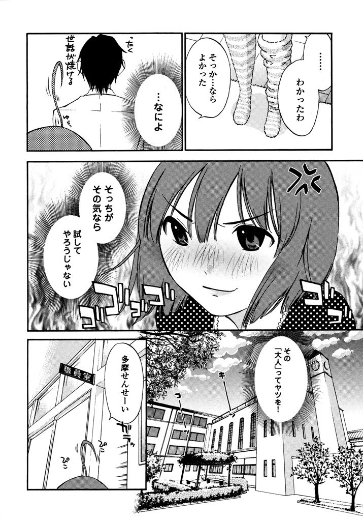 Iroha Returns - Page 120