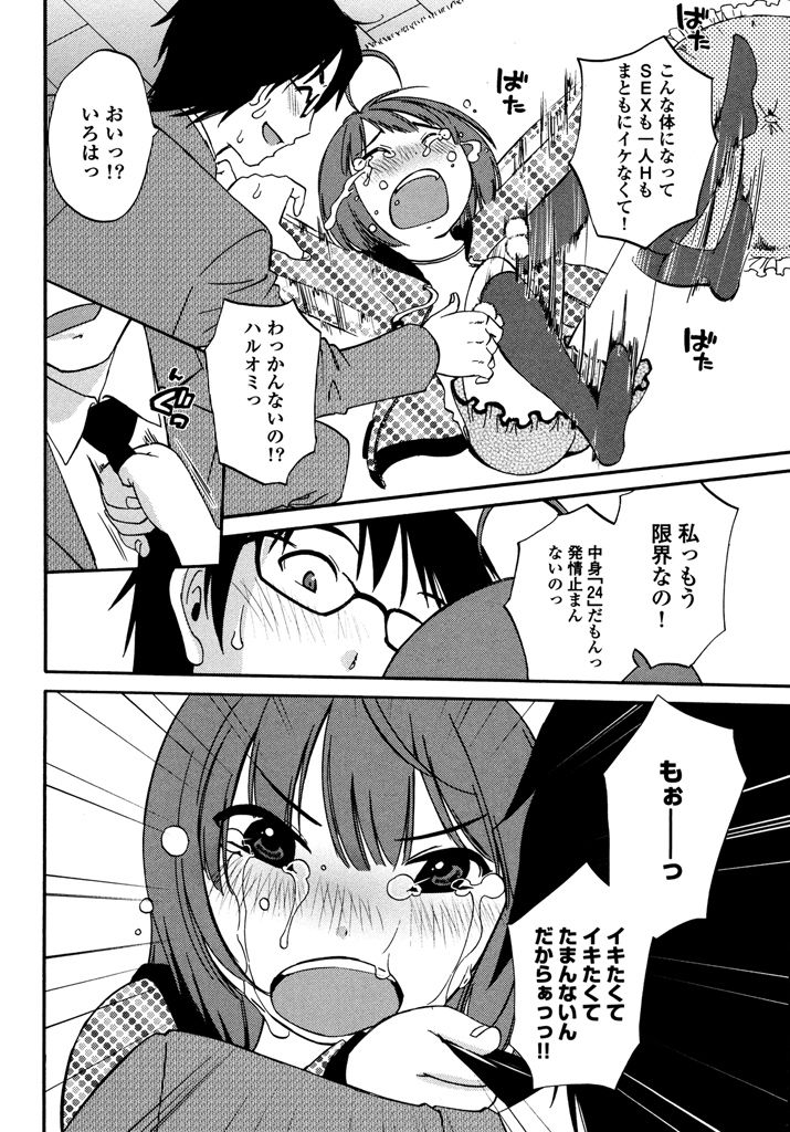Iroha Returns - Page 134