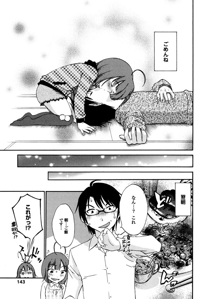 Iroha Returns - Page 145