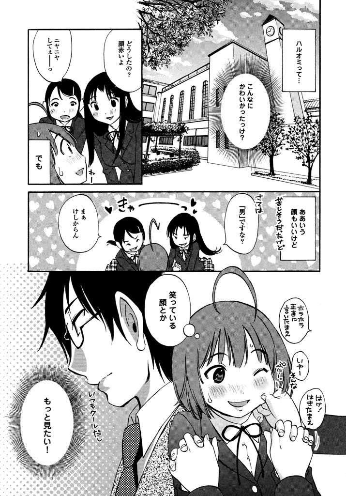 Iroha Returns - Page 147
