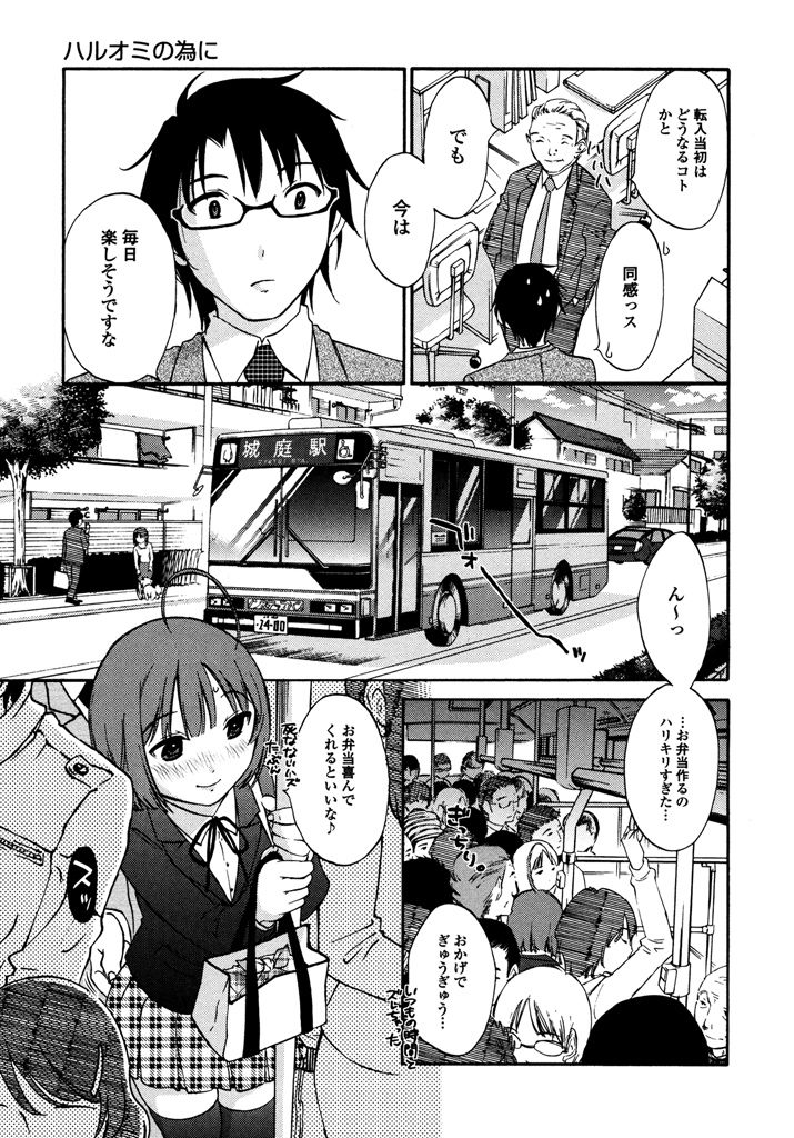 Iroha Returns - Page 149