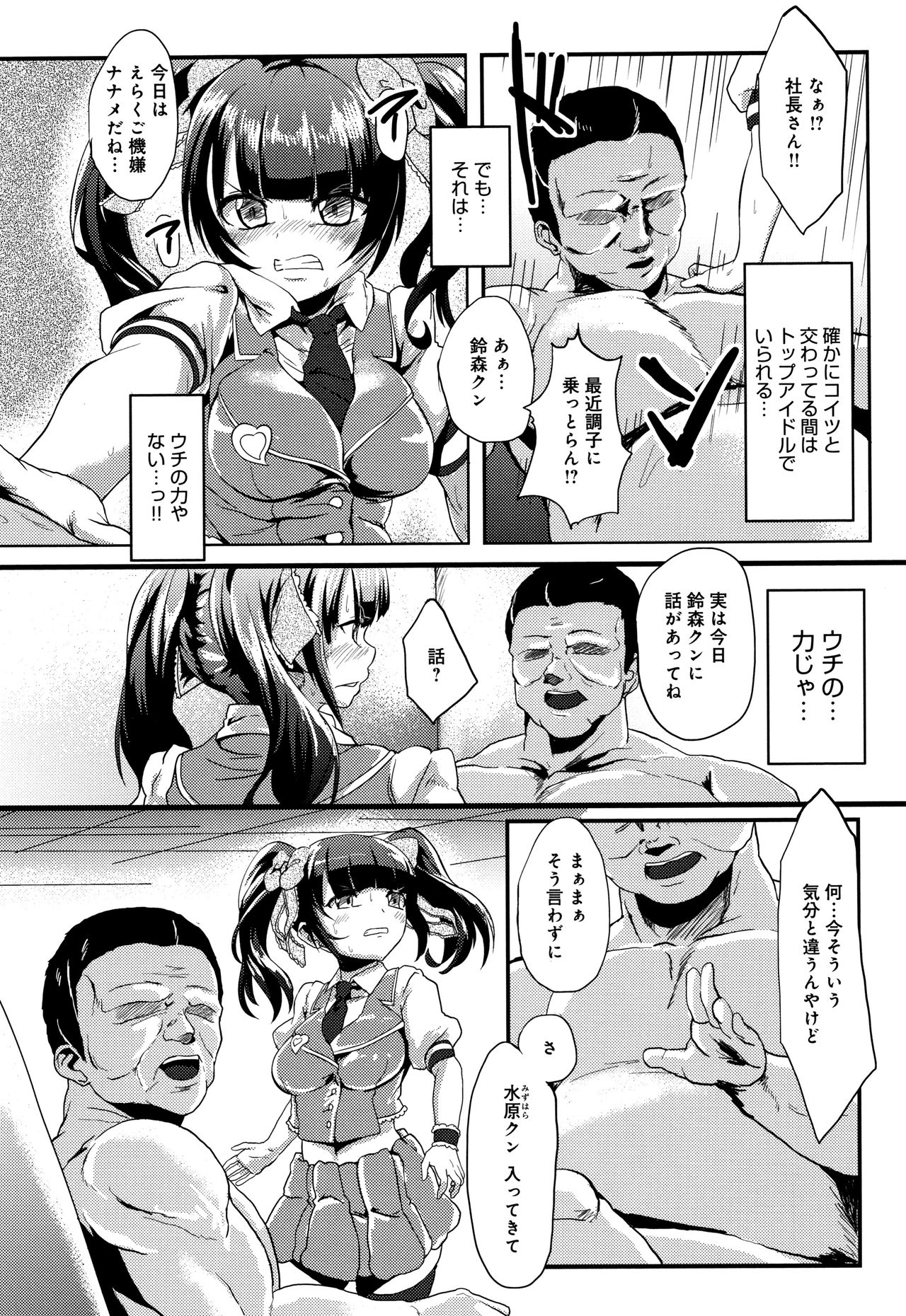 Kowasare Otome - Page 157