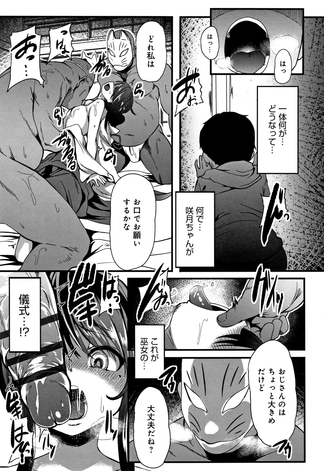 Kowasare Otome - Page 36
