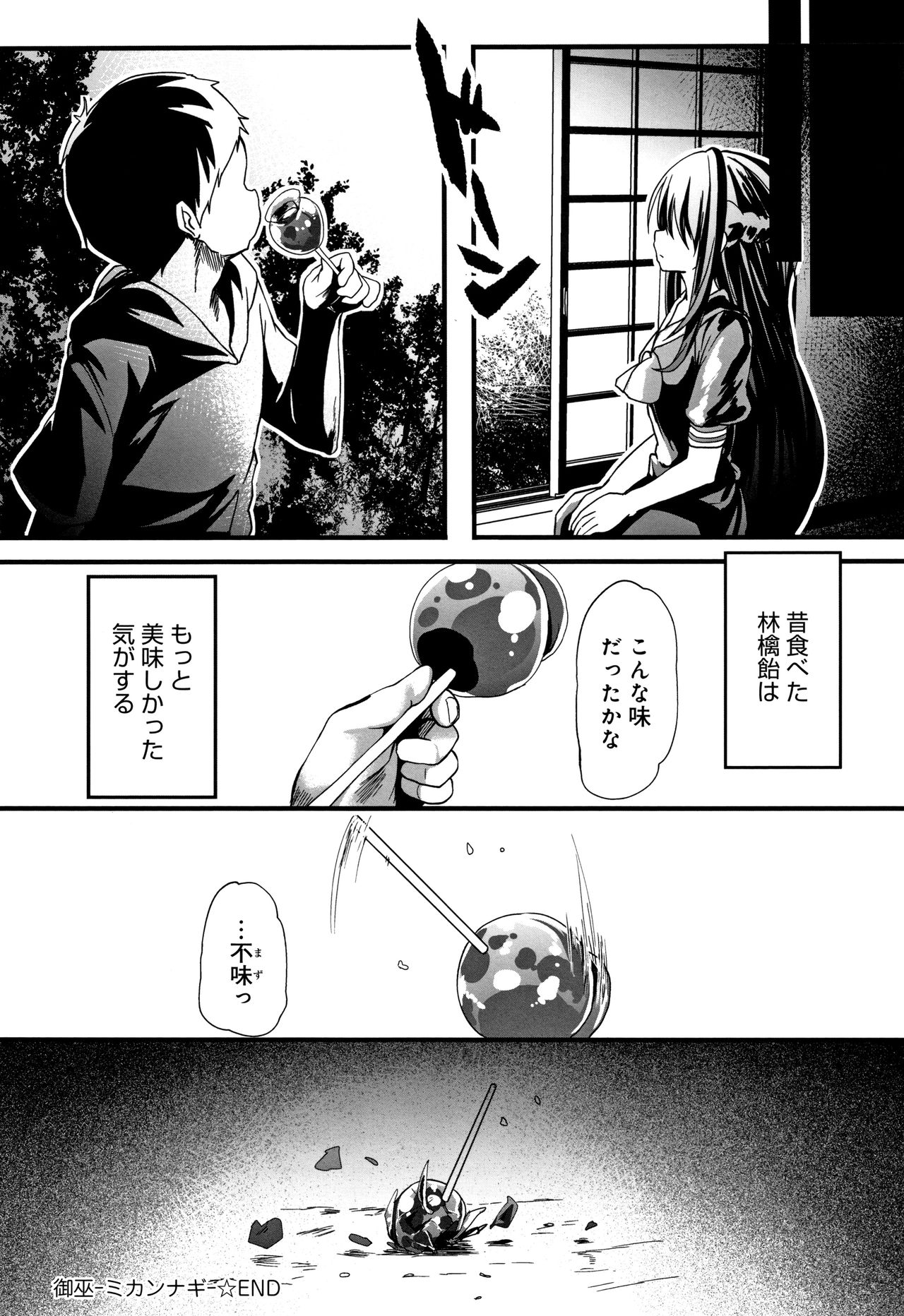 Kowasare Otome - Page 57