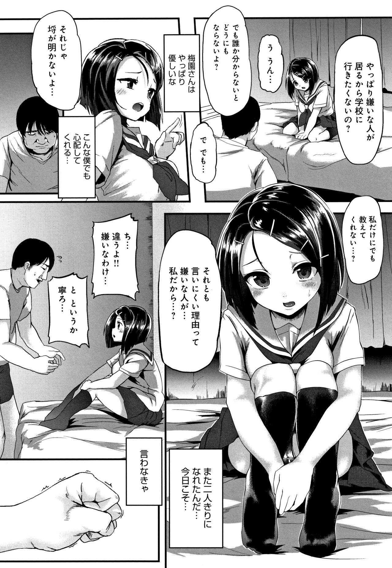 Kowasare Otome - Page 59