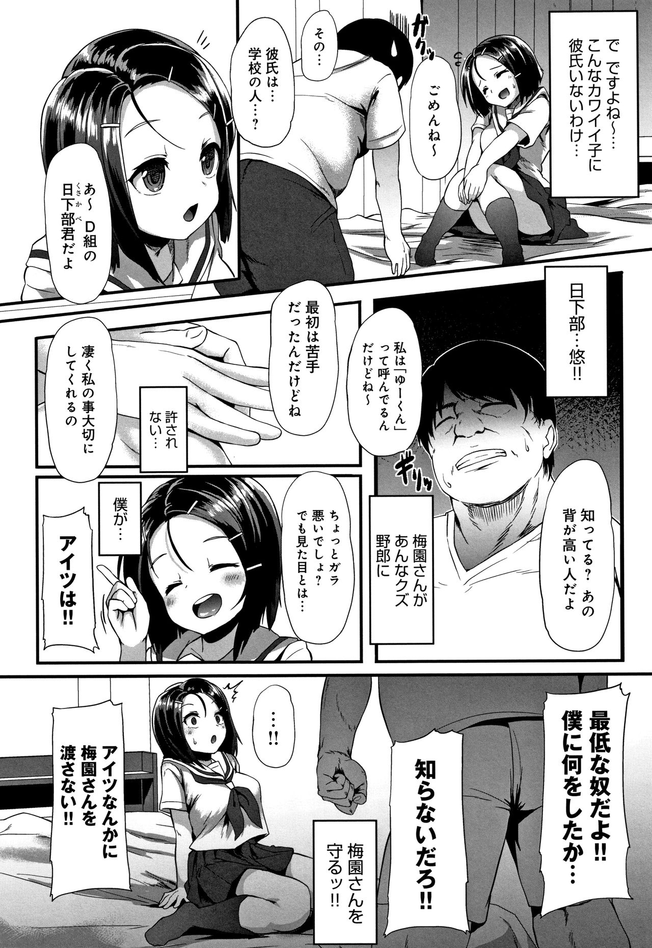 Kowasare Otome - Page 61