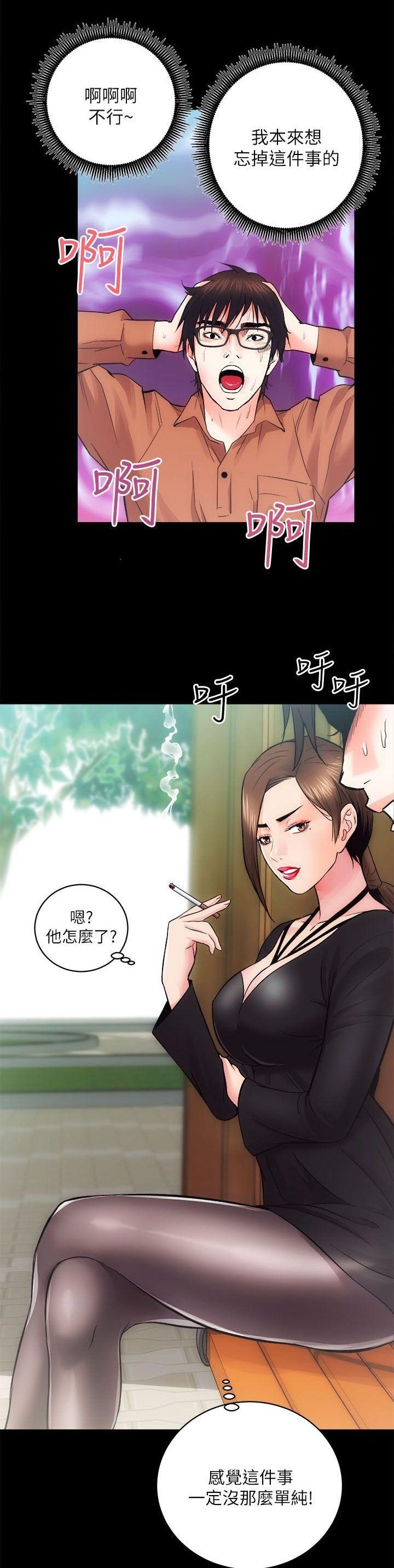 性溢房屋 Chapter 9-12 - Page 49